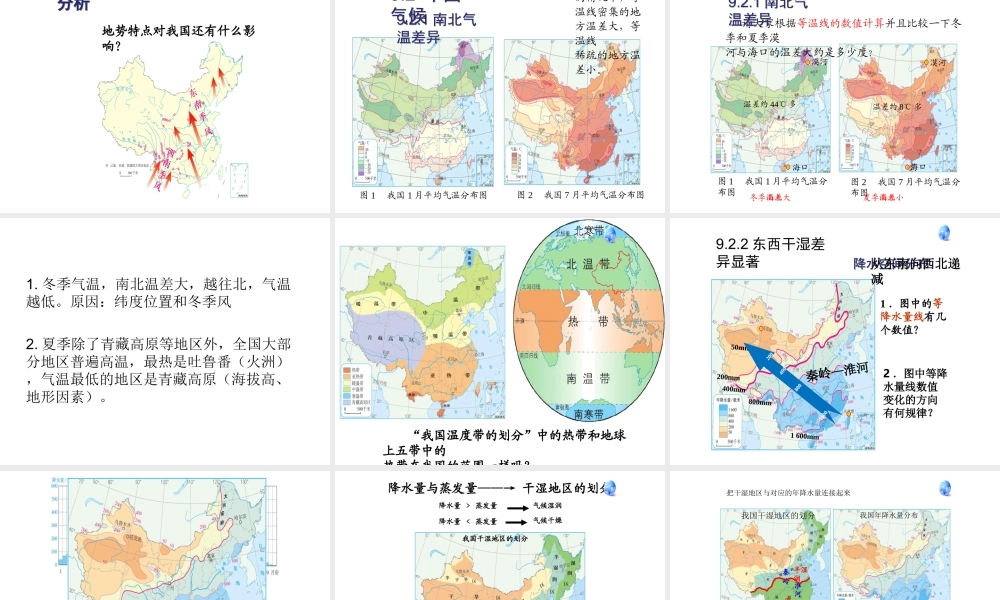 （江西专用）中考地理 第九章 中国的自然环境复习课件-人教版初中九年级全册地理课件