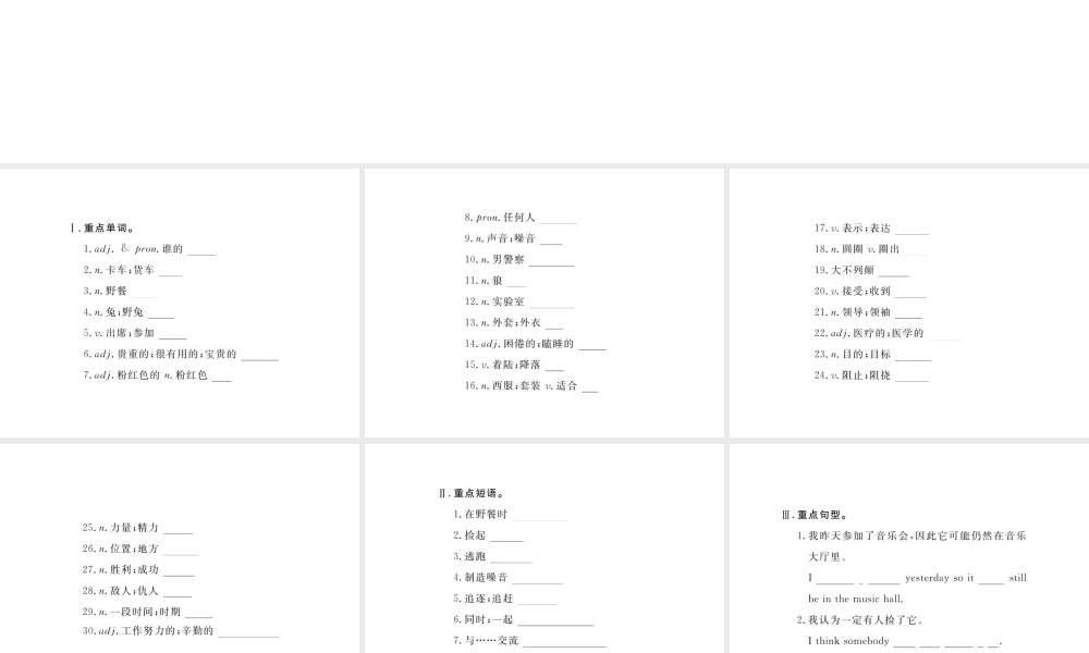 （江西专版）九年级英语全册 基础知识梳理 寒假复习 Unit 8 It must belong to Carla课件 （新版）人教新目标版-（新版）人教新目标版初中九年级全册英语课件
