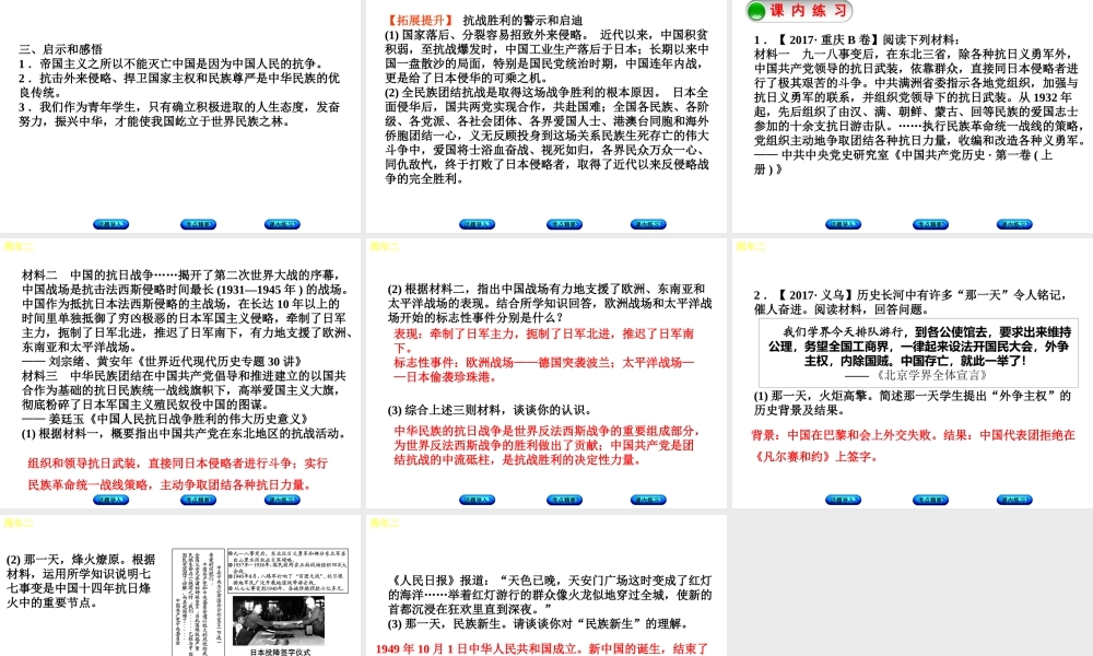 （江西专版）中考历史复习 第2部分 专题突破篇 第一团块 周年纪念 周年二 纪念抗日战争全面爆发—七七事变80周年(-)课件-人教版初中九年级全册历史课件