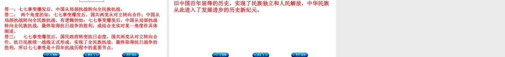 （江西专版）中考历史复习 第2部分 专题突破篇 第一团块 周年纪念 周年二 纪念抗日战争全面爆发—七七事变80周年(-)课件-人教版初中九年级全册历史课件