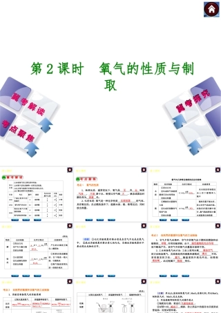 （河北专版）2014中考化学复习方案 第2课时 氧气的性质与制取课件（冀考解读 +考点聚焦+冀考探究，含2013试题）