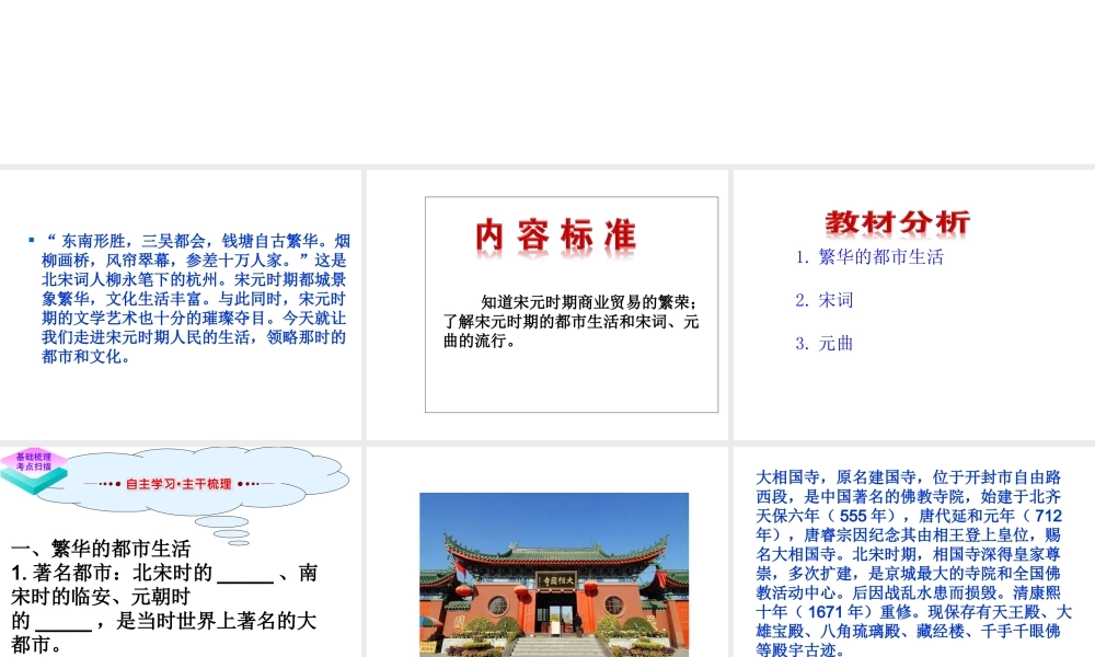 （水滴系列）（秋季版）七年级历史下册 第12课 宋元时期的都市和文化课件 新人教版-新人教版初中七年级下册历史课件