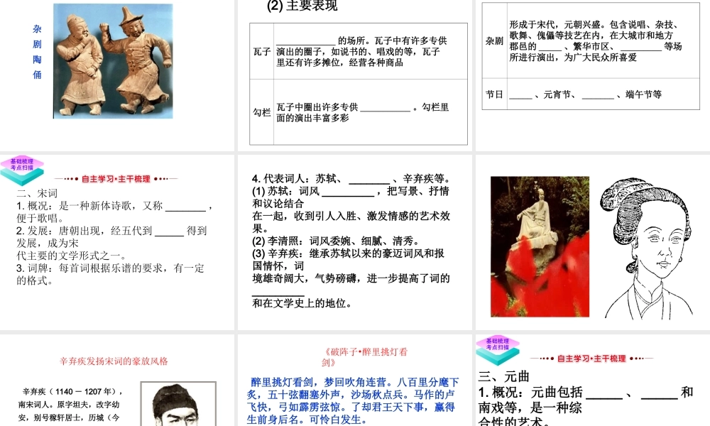 （水滴系列）（秋季版）七年级历史下册 第12课 宋元时期的都市和文化课件 新人教版-新人教版初中七年级下册历史课件