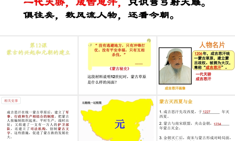 （水滴系列）（秋级历史下册 第10课 蒙古族的兴起与元朝的建立课件2 新人教版-新人教级下册历史课件