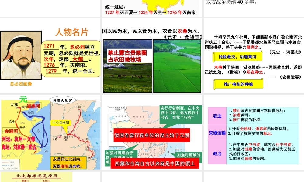 （水滴系列）（秋级历史下册 第10课 蒙古族的兴起与元朝的建立课件2 新人教版-新人教级下册历史课件