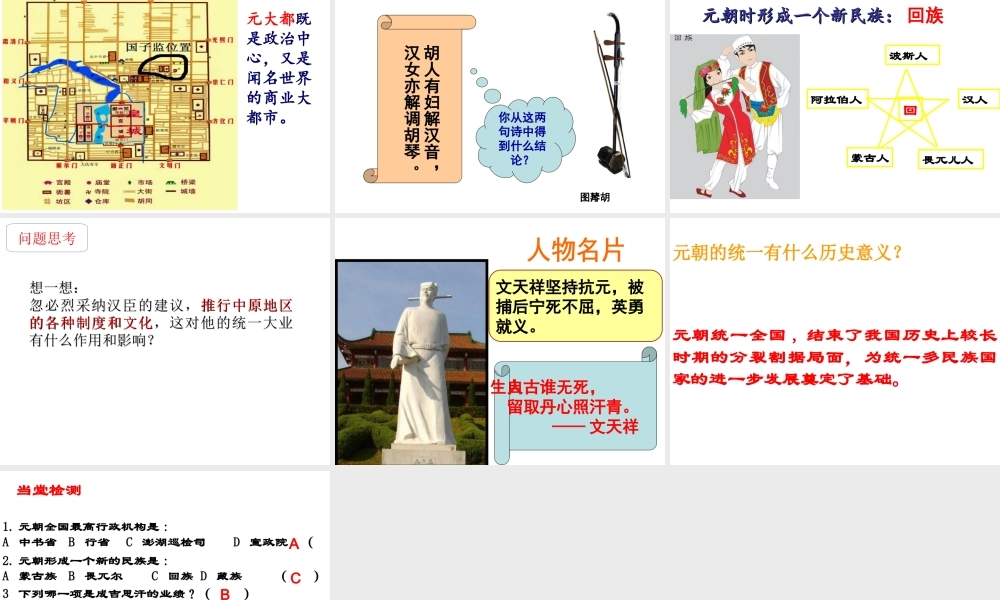 （水滴系列）（秋级历史下册 第10课 蒙古族的兴起与元朝的建立课件2 新人教版-新人教级下册历史课件