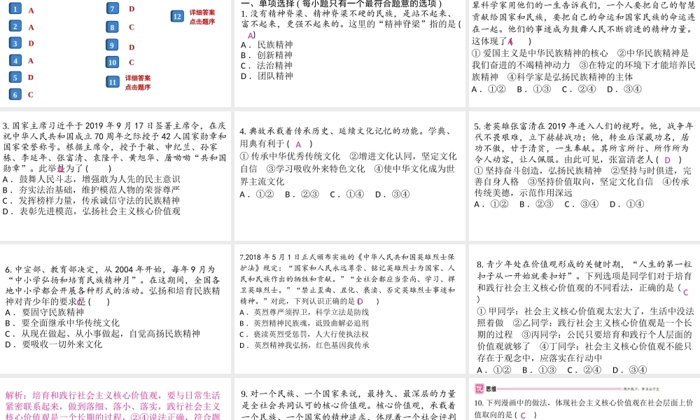 （江西专版）秋九年级道德与法治上册 第三单元 文明与家园 5.2 凝聚价值追求作业课件 新人教版-新人教版初中九年级上册政治课件