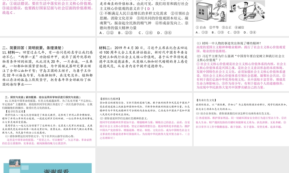 （江西专版）秋九年级道德与法治上册 第三单元 文明与家园 5.2 凝聚价值追求作业课件 新人教版-新人教版初中九年级上册政治课件