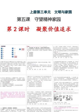 （江西专版）秋九年级道德与法治上册 第三单元 文明与家园 5.2 凝聚价值追求作业课件 新人教版-新人教版初中九年级上册政治课件