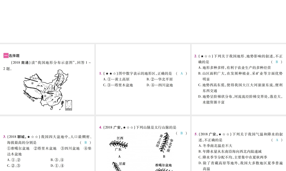 （江西专用）中考地理 第九章 自然环境课件-人教版初中九年级全册地理课件
