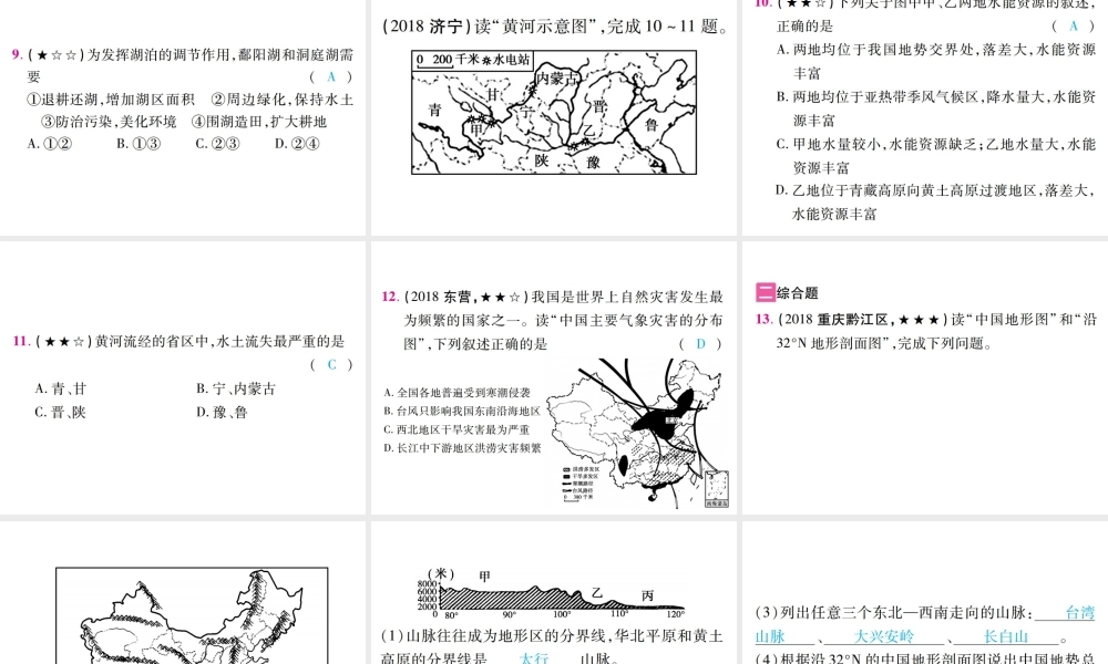（江西专用）中考地理 第九章 自然环境课件-人教版初中九年级全册地理课件