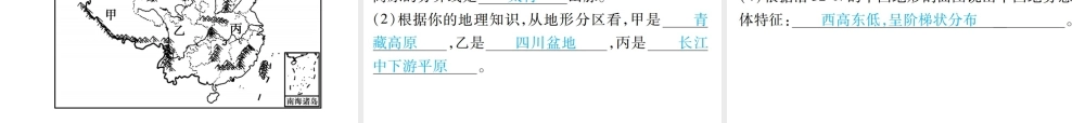 （江西专用）中考地理 第九章 自然环境课件-人教版初中九年级全册地理课件