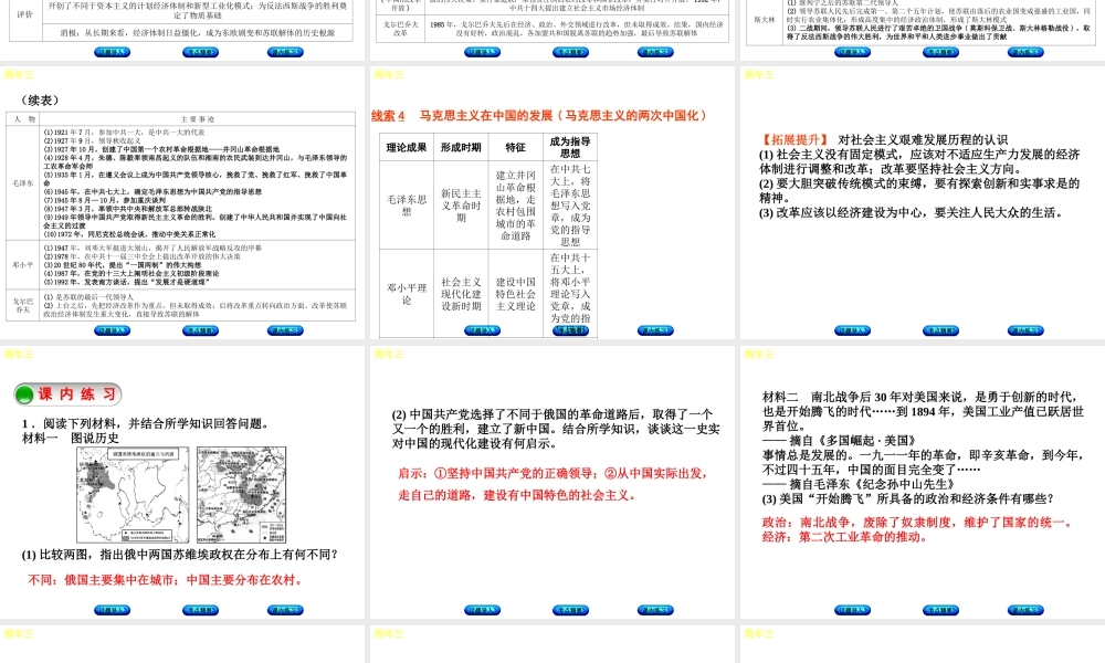 （江西专版）中考历史复习 第2部分 专题突破篇 第一团块 周年纪念 周年三 纪念俄国十月革命胜利100周年(—)课件-人教版初中九年级全册历史课件
