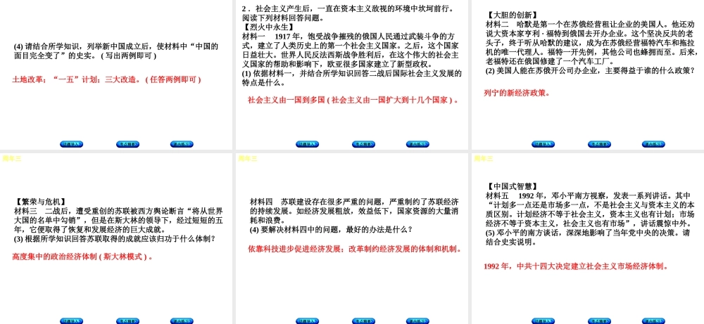 （江西专版）中考历史复习 第2部分 专题突破篇 第一团块 周年纪念 周年三 纪念俄国十月革命胜利100周年(—)课件-人教版初中九年级全册历史课件