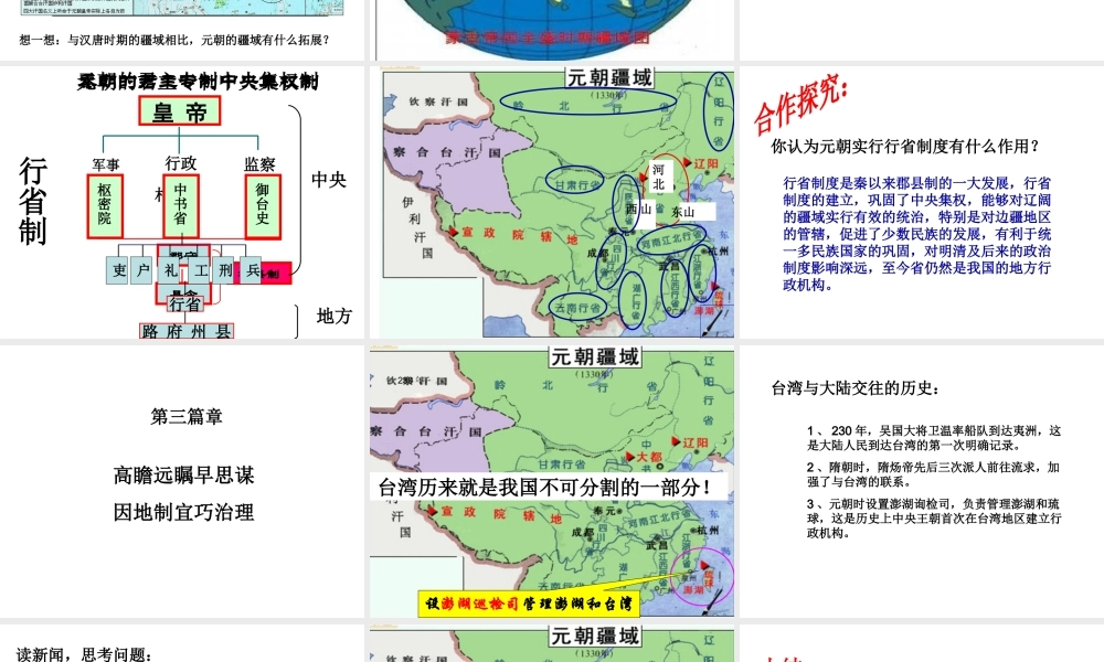 （水滴系列）（秋级历史下册 第11课 元朝的统治课件 新人教版