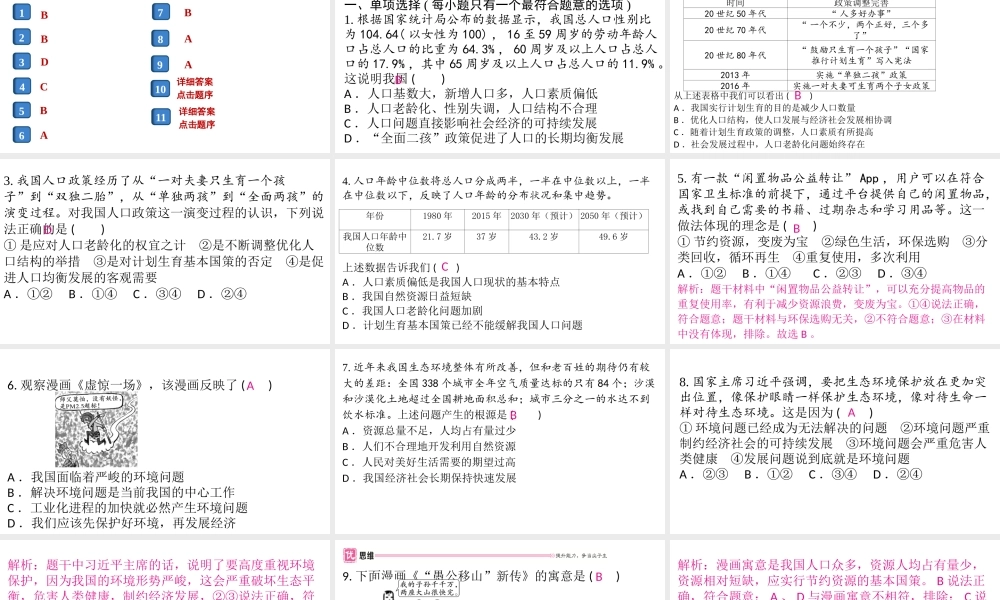 （江西专版）秋九年级道德与法治上册 第三单元 文明与家园 6.1 正视发展挑战作业课件 新人教版-新人教版初中九年级上册政治课件