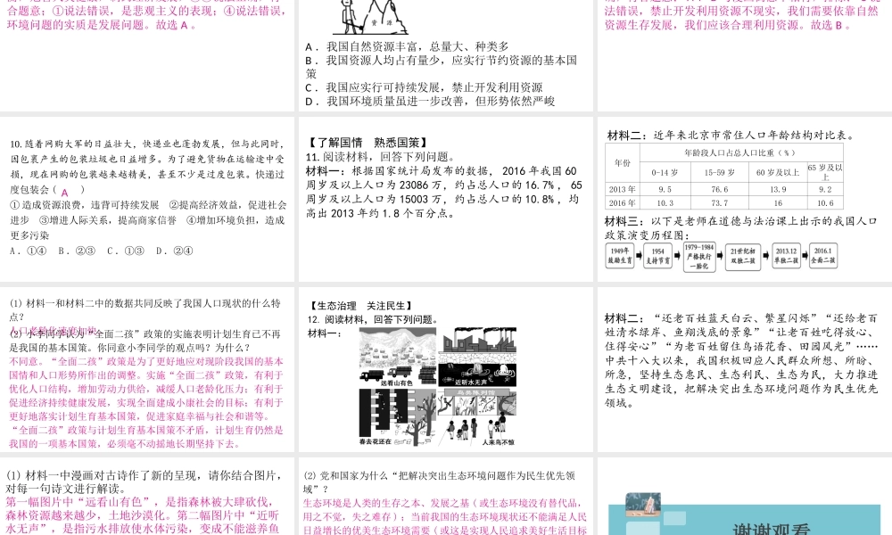 （江西专版）秋九年级道德与法治上册 第三单元 文明与家园 6.1 正视发展挑战作业课件 新人教版-新人教版初中九年级上册政治课件