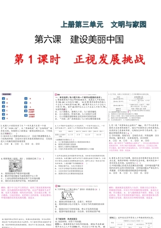 （江西专版）秋九年级道德与法治上册 第三单元 文明与家园 6.1 正视发展挑战作业课件 新人教版-新人教版初中九年级上册政治课件