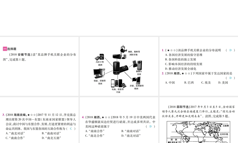 （江西专用）中考地理 第六章 地域发展差异课件-人教版初中九年级全册地理课件