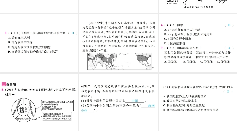 （江西专用）中考地理 第六章 地域发展差异课件-人教版初中九年级全册地理课件