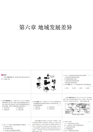 （江西专用）中考地理 第六章 地域发展差异课件-人教版初中九年级全册地理课件