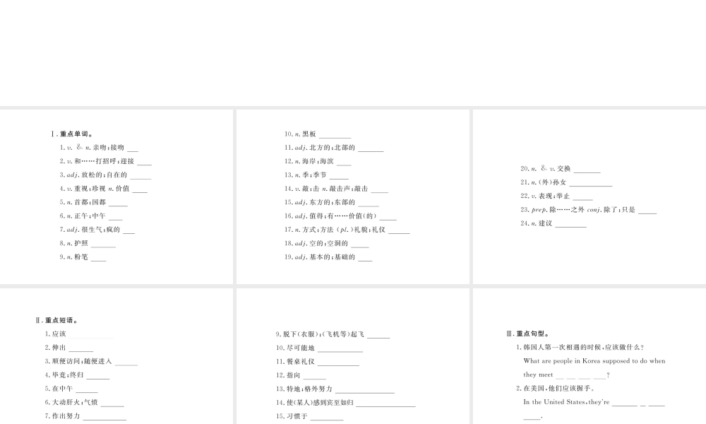 （江西专版）九年级英语全册 基础知识梳理 寒假复习 Unit 10 You’re supposed to shake hands课件 （新版）人教新目标版-（新版）人教新目标版初中九年级全册英语课件