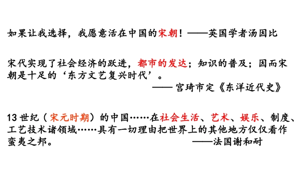 （水滴系列）（秋季版）七年级历史下册 第12课 宋元时期的都市和文化课件1 新人教版-新人教版初中七年级下册历史课件