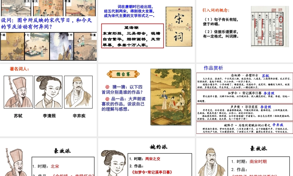 （水滴系列）（秋季版）七年级历史下册 第12课 宋元时期的都市和文化课件1 新人教版-新人教版初中七年级下册历史课件