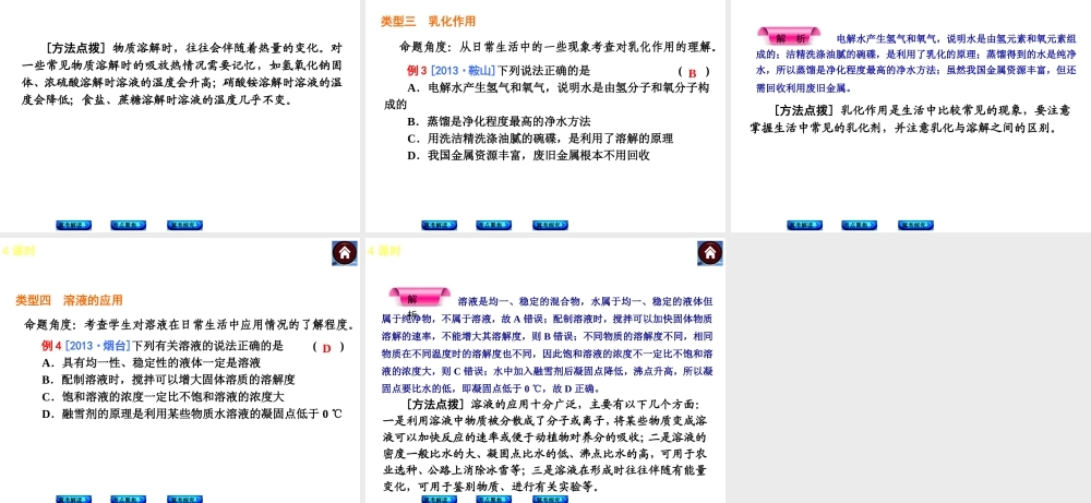 （河北专版）2014中考化学复习方案 第4课时 溶液的形成 溶解时的吸放热现象课件（冀考解读 +考点聚焦+冀考探究，含2013试题）