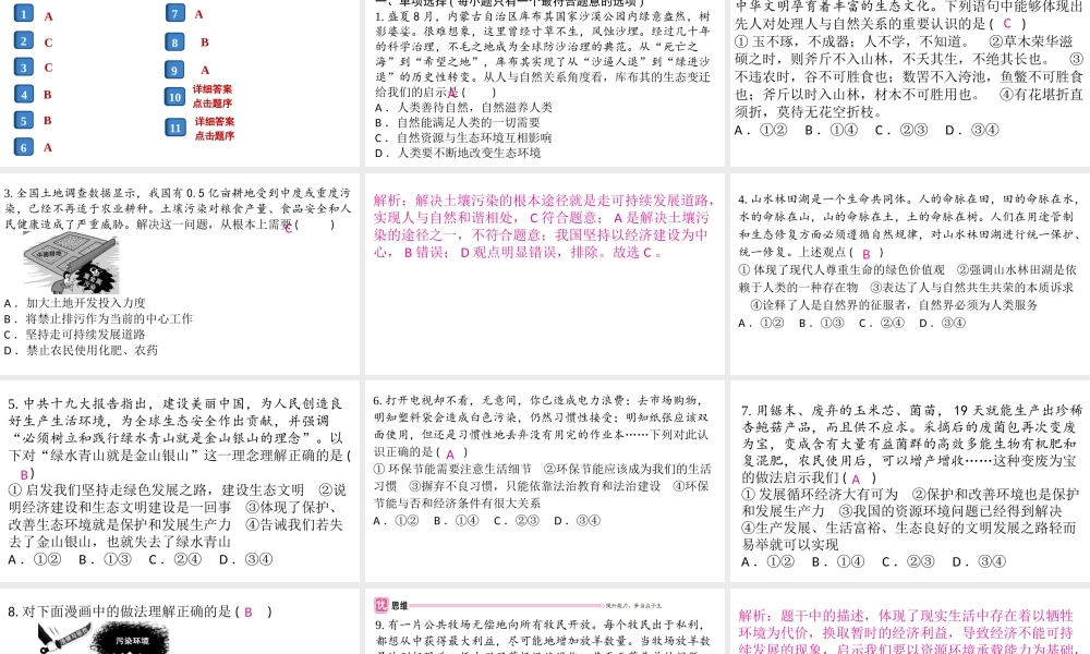 （江西专版）秋九年级道德与法治上册 第三单元 文明与家园 6.2 共筑生命家园作业课件 新人教版-新人教版初中九年级上册政治课件