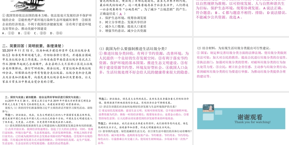 （江西专版）秋九年级道德与法治上册 第三单元 文明与家园 6.2 共筑生命家园作业课件 新人教版-新人教版初中九年级上册政治课件