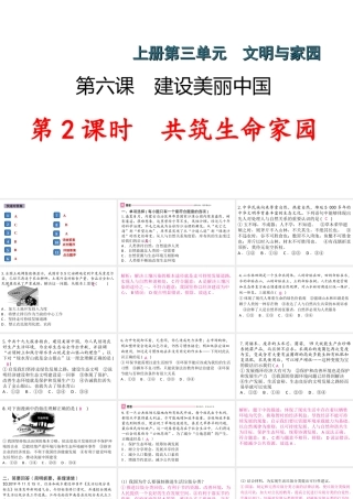 （江西专版）秋九年级道德与法治上册 第三单元 文明与家园 6.2 共筑生命家园作业课件 新人教版-新人教版初中九年级上册政治课件