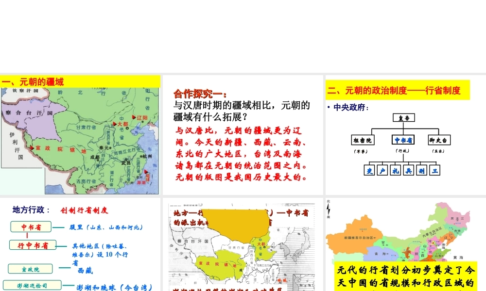 （水滴系列）（秋级历史下册 第11课 元朝的统治课件 新人教版-新人教级下册历史课件