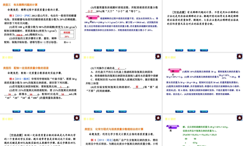 （河北专版）2014中考化学复习方案 第6课时 溶质的质量分数及计算课件（冀考解读 +考点聚焦+冀考探究，含2013试题）