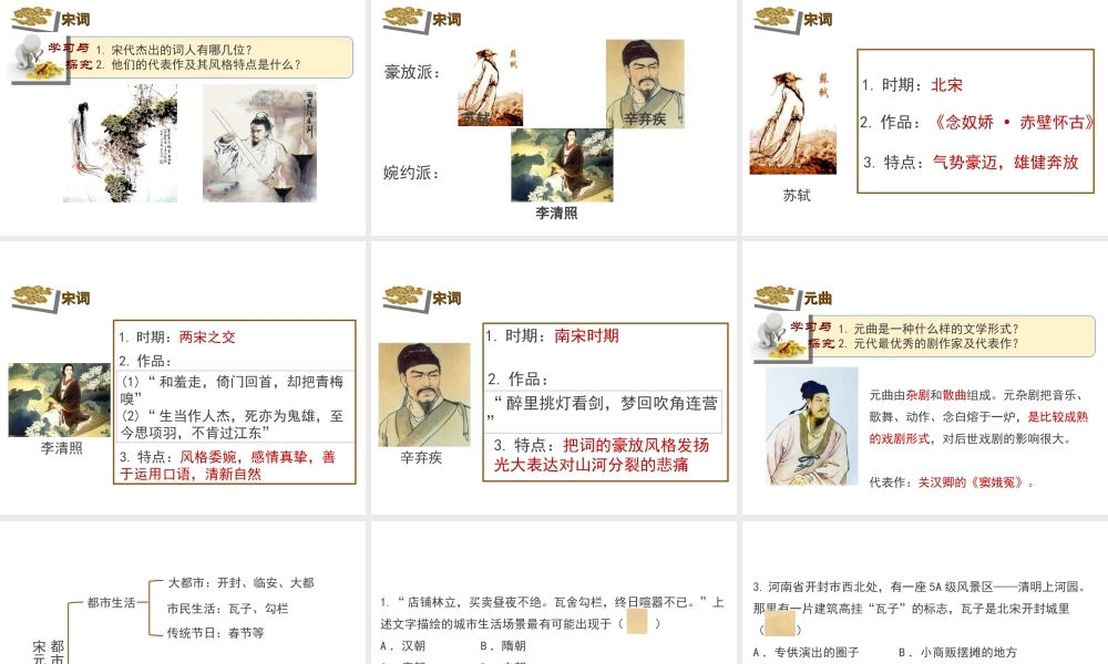 （水滴系列）（秋季版）七年级历史下册 第12课 宋元时期的都市和文化课件2 新人教版-新人教版初中七年级下册历史课件