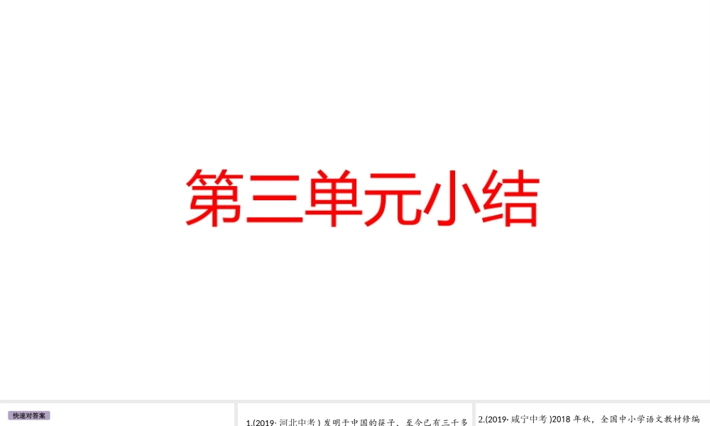 （江西专版）秋九年级道德与法治上册 第三单元 文明与家园小结作业课件 新人教版-新人教版初中九年级上册政治课件