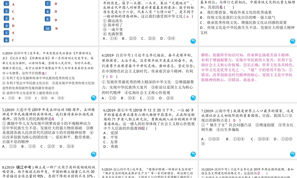 （江西专版）秋九年级道德与法治上册 第三单元 文明与家园小结作业课件 新人教版-新人教版初中九年级上册政治课件