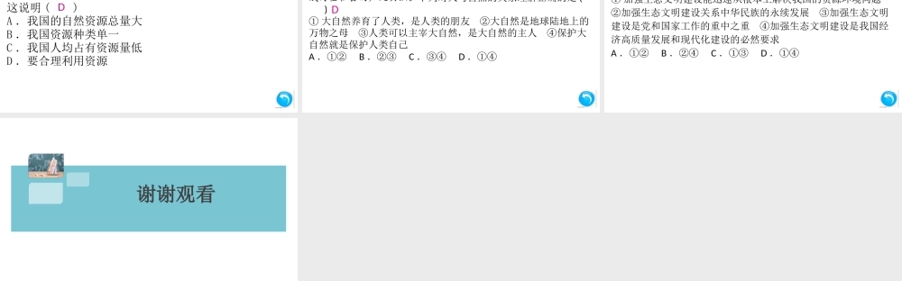 （江西专版）秋九年级道德与法治上册 第三单元 文明与家园小结作业课件 新人教版-新人教版初中九年级上册政治课件
