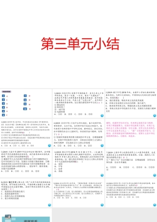 （江西专版）秋九年级道德与法治上册 第三单元 文明与家园小结作业课件 新人教版-新人教版初中九年级上册政治课件
