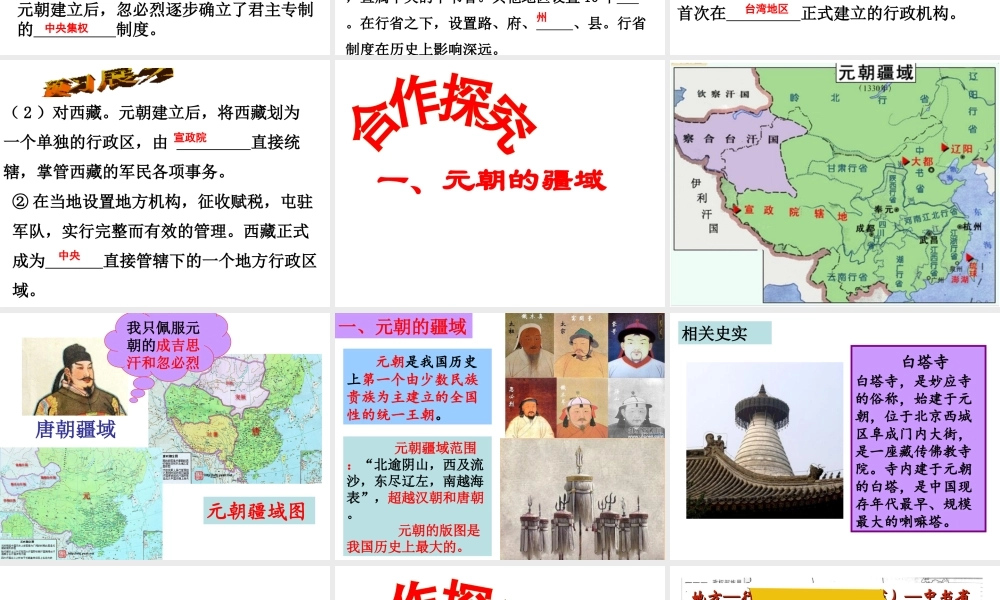 （水滴系列）（秋级历史下册 第11课 元朝的统治课件1 新人教版-新人教级下册历史课件
