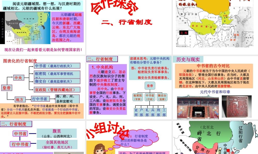 （水滴系列）（秋级历史下册 第11课 元朝的统治课件1 新人教版-新人教级下册历史课件