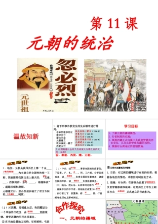 （水滴系列）（秋级历史下册 第11课 元朝的统治课件1 新人教版-新人教级下册历史课件