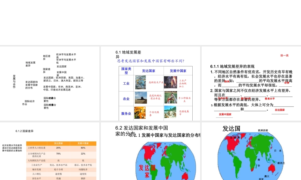 （江西专用）中考地理 第六章 区域的发展差异复习课件-人教版初中九年级全册地理课件
