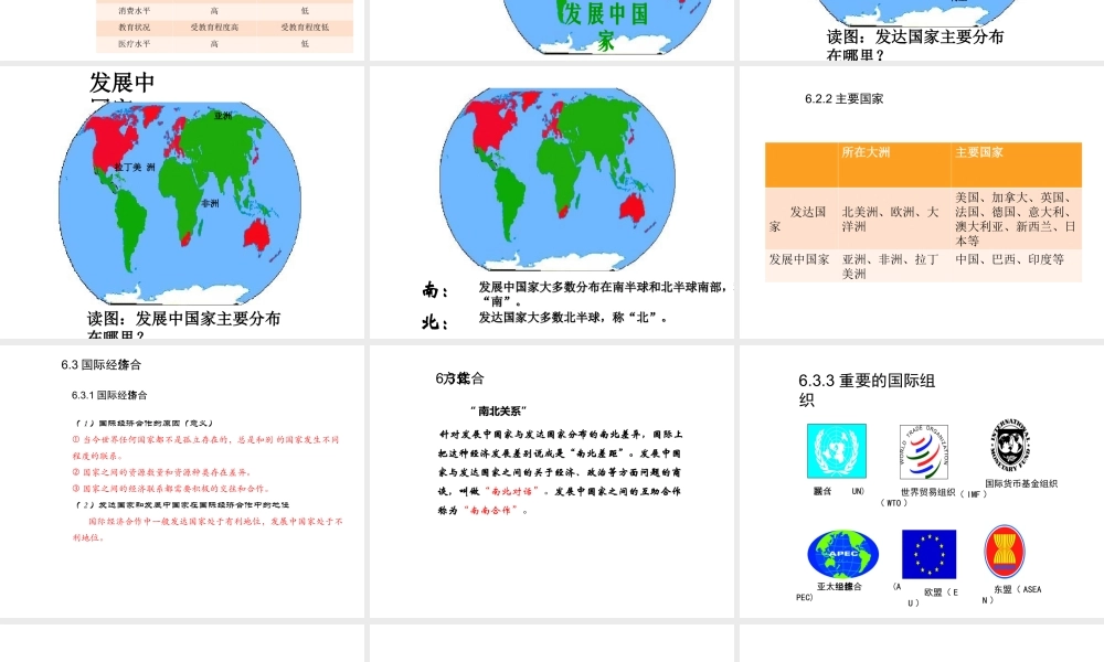 （江西专用）中考地理 第六章 区域的发展差异复习课件-人教版初中九年级全册地理课件