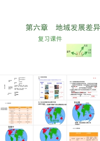 （江西专用）中考地理 第六章 区域的发展差异复习课件-人教版初中九年级全册地理课件