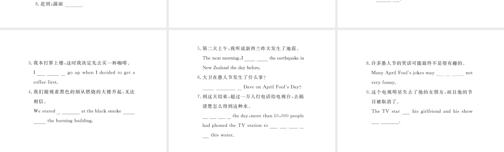 （江西专版）九年级英语全册 基础知识梳理 寒假复习 Unit 12 Life is full of the unexpected课件 （新版）人教新目标版-（新版）人教新目标版初中九年级全册英语课件