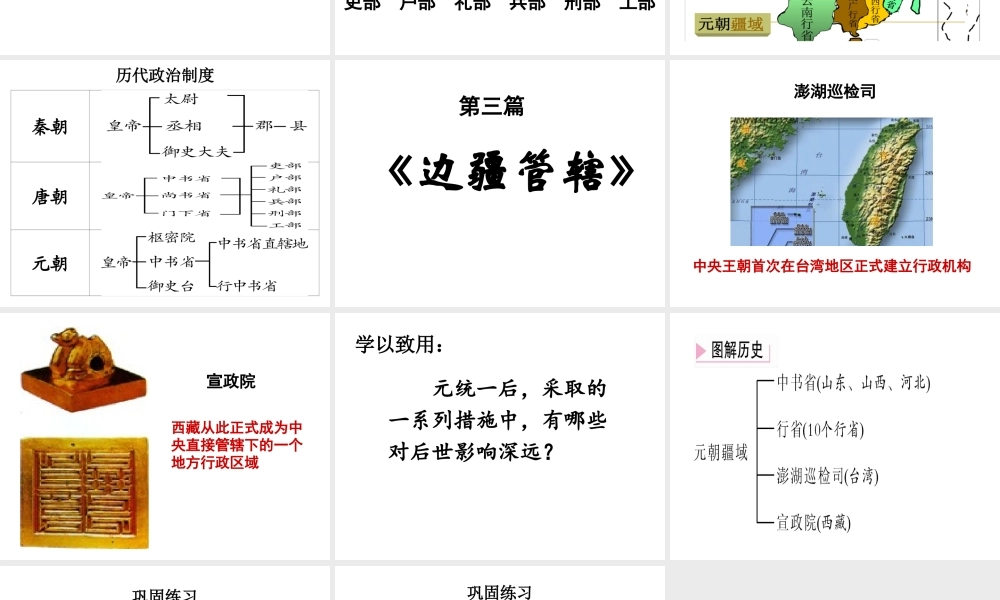 （水滴系列）（秋级历史下册 第11课 元朝的统治课件2 新人教版-新人教级下册历史课件