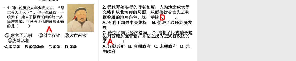 （水滴系列）（秋级历史下册 第11课 元朝的统治课件2 新人教版-新人教级下册历史课件
