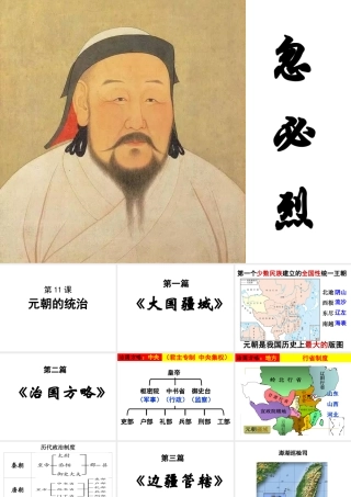 （水滴系列）（秋级历史下册 第11课 元朝的统治课件2 新人教版-新人教级下册历史课件