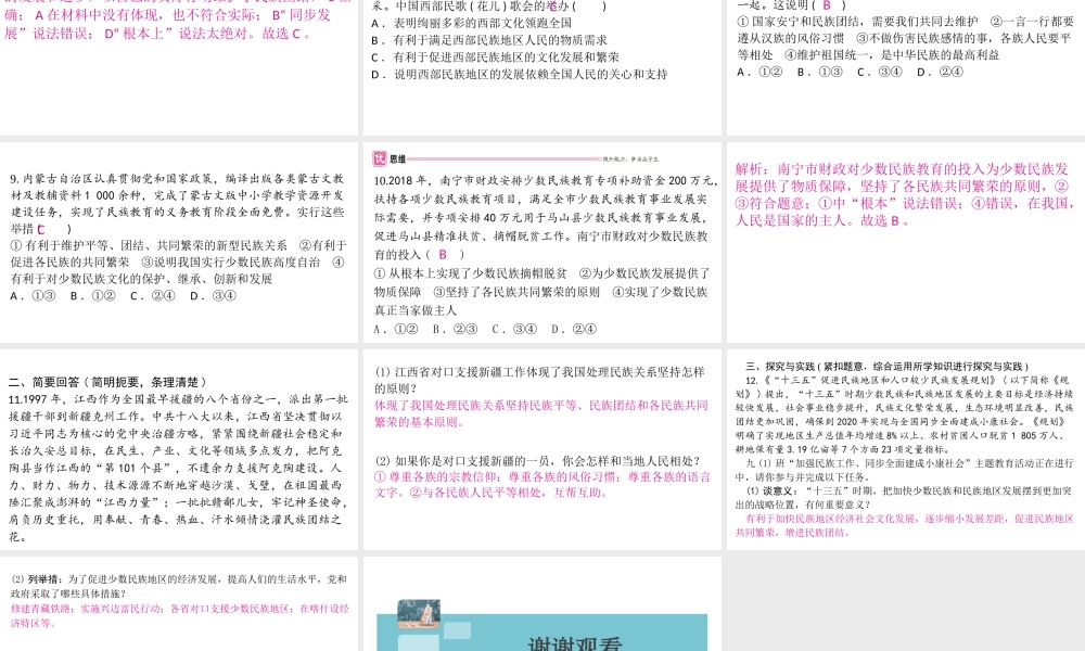 （江西专版）秋九年级道德与法治上册 第四单元 和谐与梦想 7.1 中华一家亲作业课件 新人教版-新人教版初中九年级上册政治课件